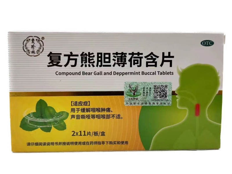 贵珍林复方熊胆薄荷含片招商代理 22片