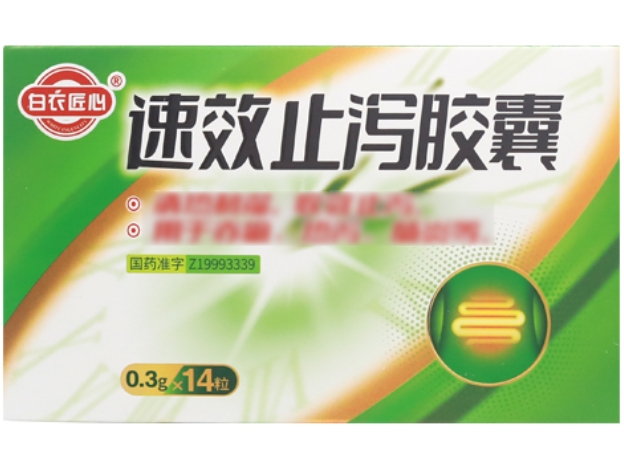 白衣匠心速效止泻胶囊招商代理 14粒