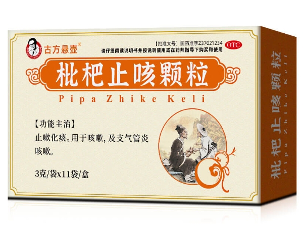 古方悬壶枇杷止咳颗粒招商代理 11袋