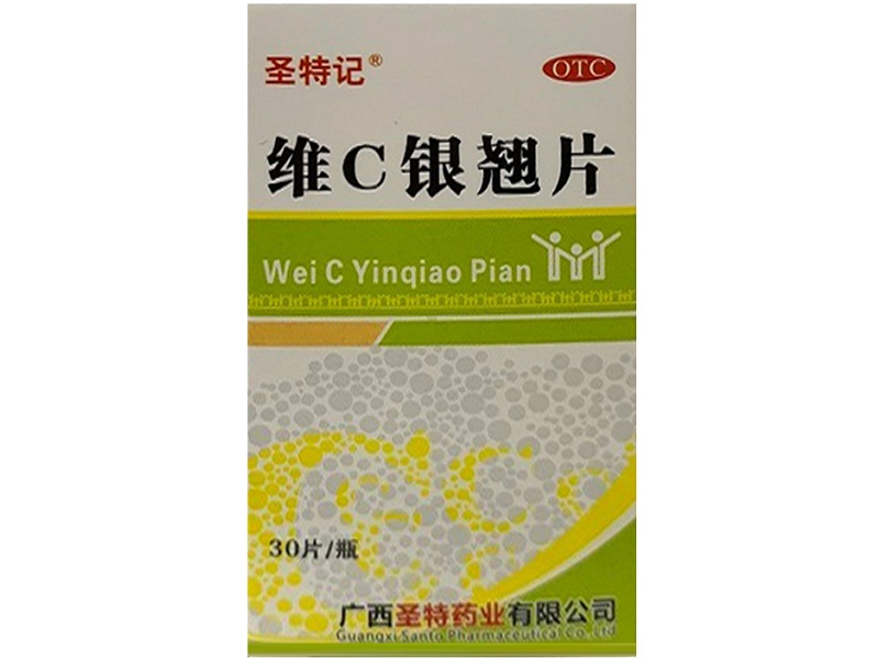 圣特记维C银翘片招商代理 30片