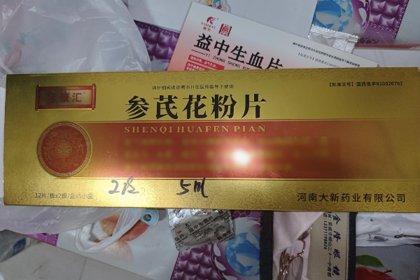 宝康汇参芪花粉片招商代理 24片*5盒