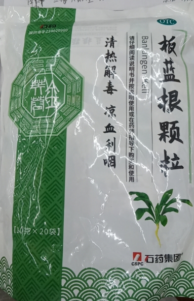 板蓝根颗粒