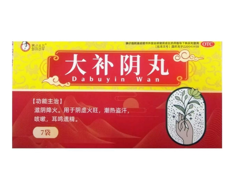 大补阴丸