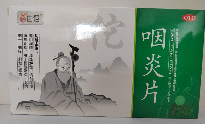 世佗咽炎片招商代理 90片 誉隆亚东药业