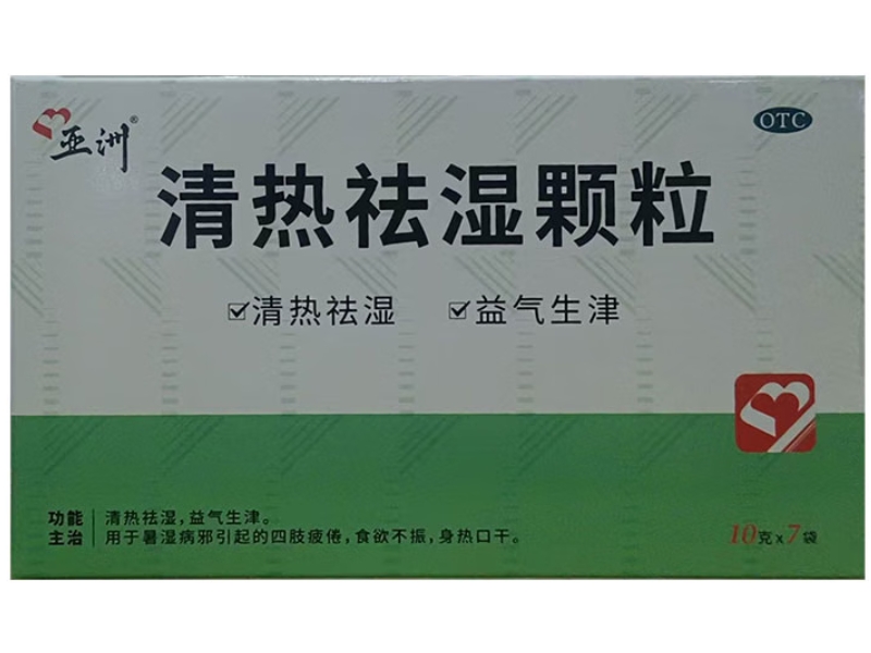 亚洲清热祛湿颗粒招商代理 7袋