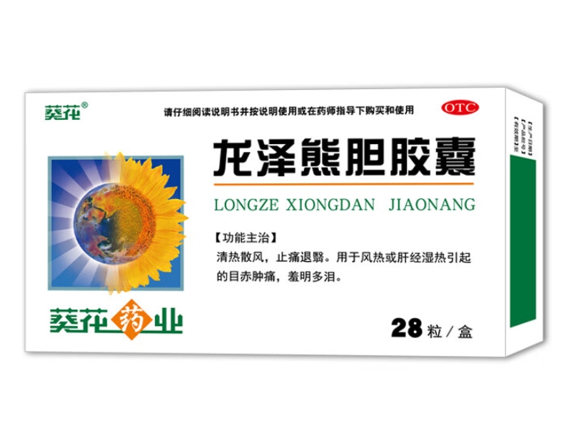 葵花龙泽熊胆胶囊招商代理 28粒