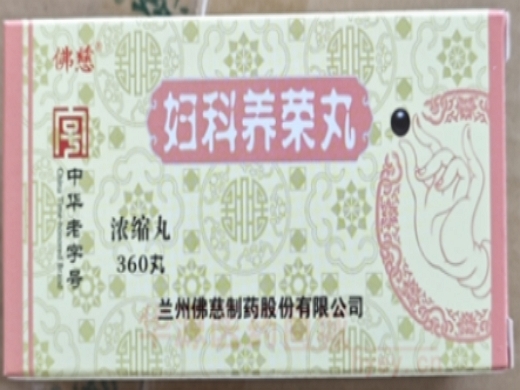佛慈妇科养荣丸(浓缩丸)招商代理 360丸