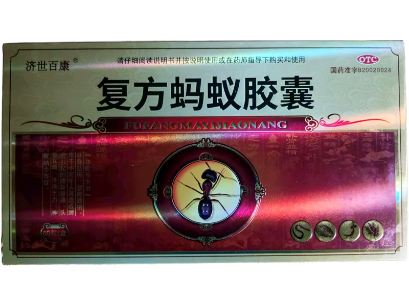 济世百康复方蚂蚁胶囊招商代理 60粒