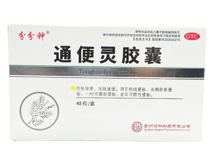 分分钟通便灵胶囊招商代理 48粒