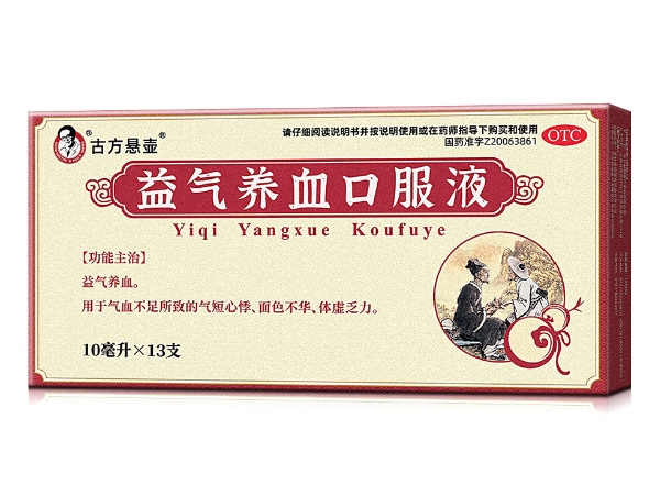 古方悬壶益气养血口服液招商代理 13支