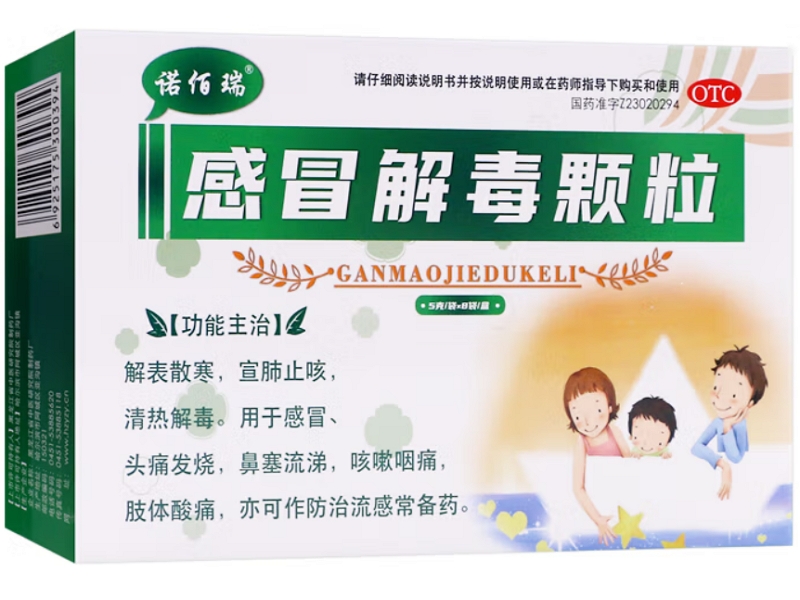 诺佰瑞感冒解毒颗粒招商代理 8袋