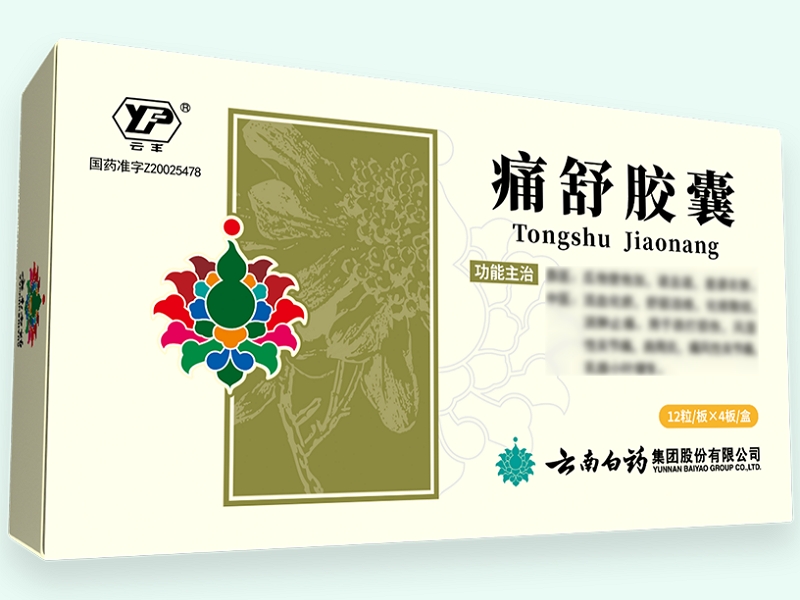 云丰痛舒胶囊招商代理 48粒