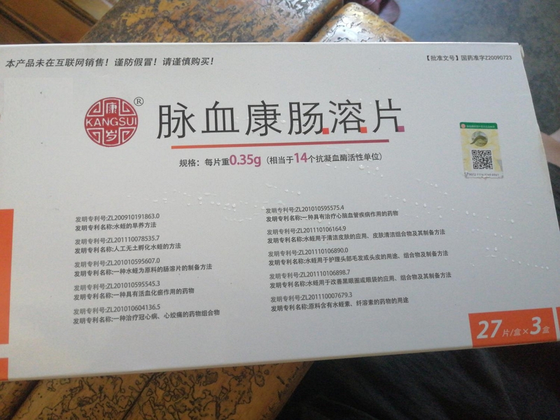 康岁脉血康肠溶片招商代理 3盒