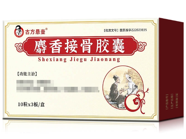 古方悬壶麝香接骨胶囊招商代理 30粒