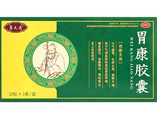 葛太医胃康胶囊招商代理 10粒