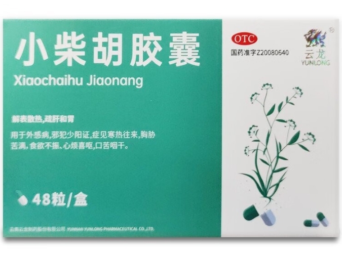 云龙小柴胡胶囊招商代理 48粒