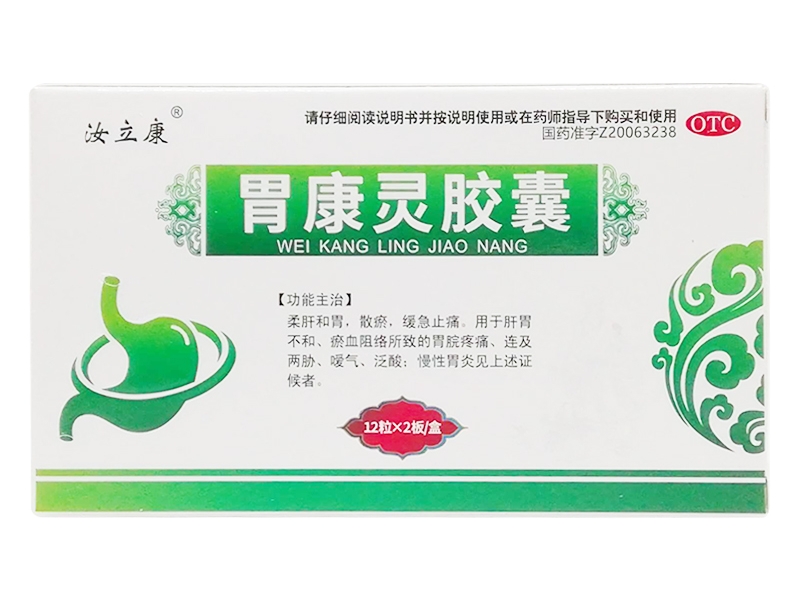 汝立康胃康灵胶囊招商代理 