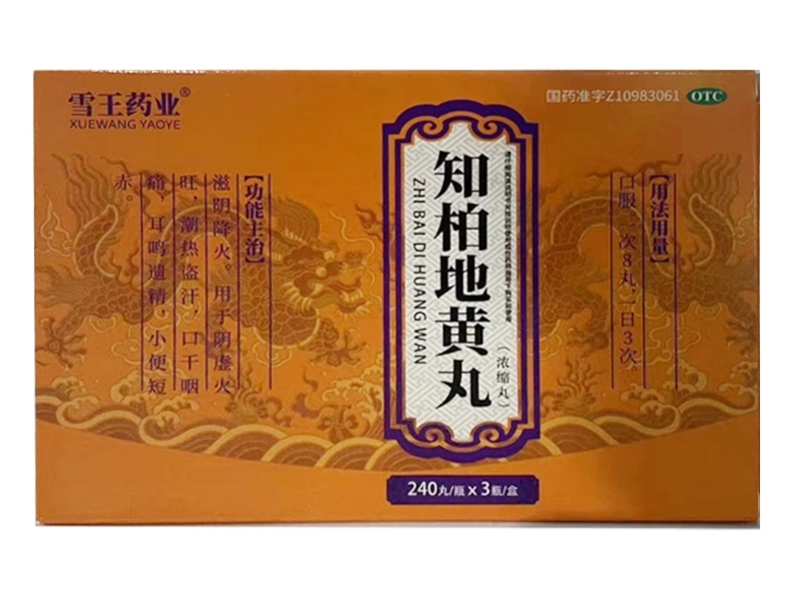 雪王药业知柏地黄丸(浓缩丸)招商代理 3瓶