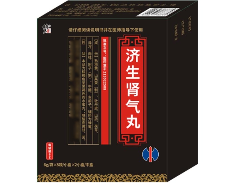 济生肾气丸