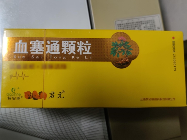 特安呐/君元血塞通颗粒价格、说明书、作用、效果 24袋 裕丰药业