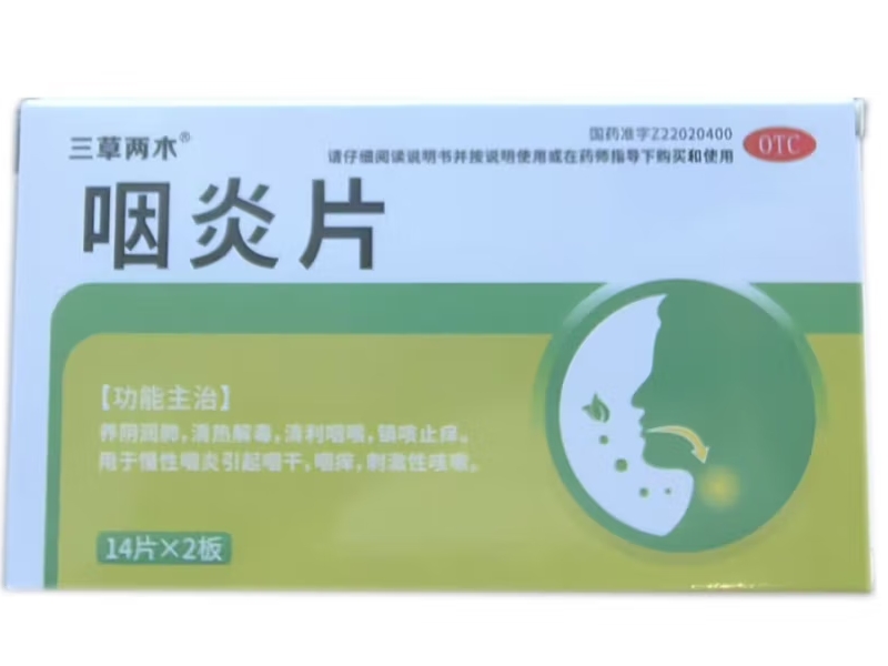 三草两木咽炎片招商代理 28片