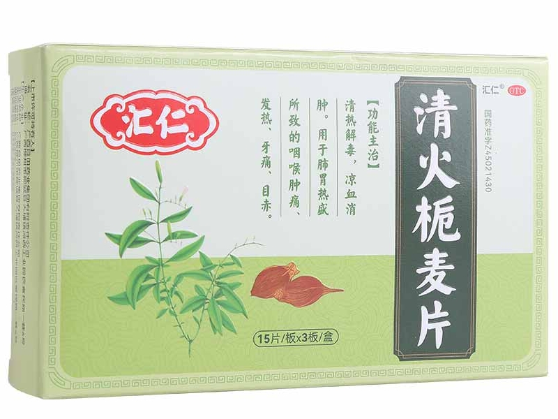 汇仁清火栀麦片招商代理 45片