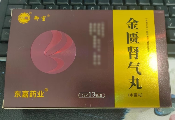 东嘉/御室/东嘉药业金匮肾气丸招商代理 13袋