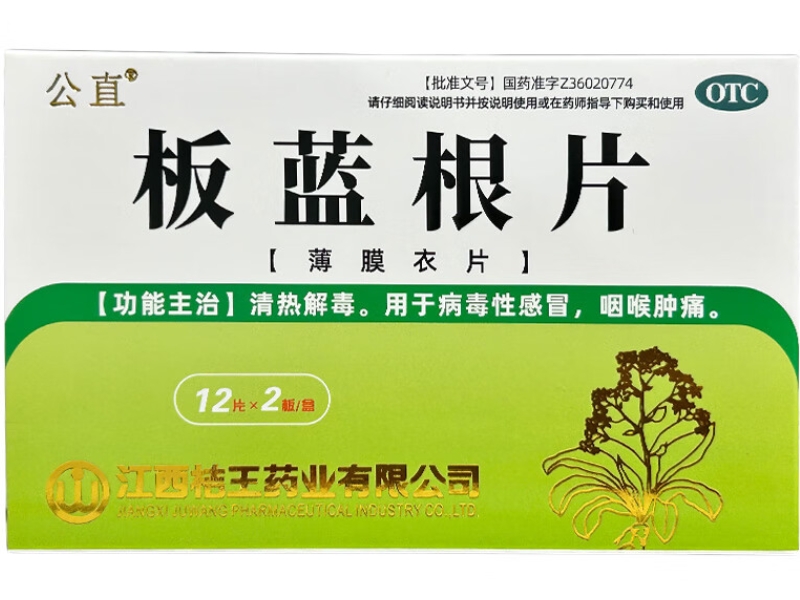 公直板蓝根片招商代理 24片