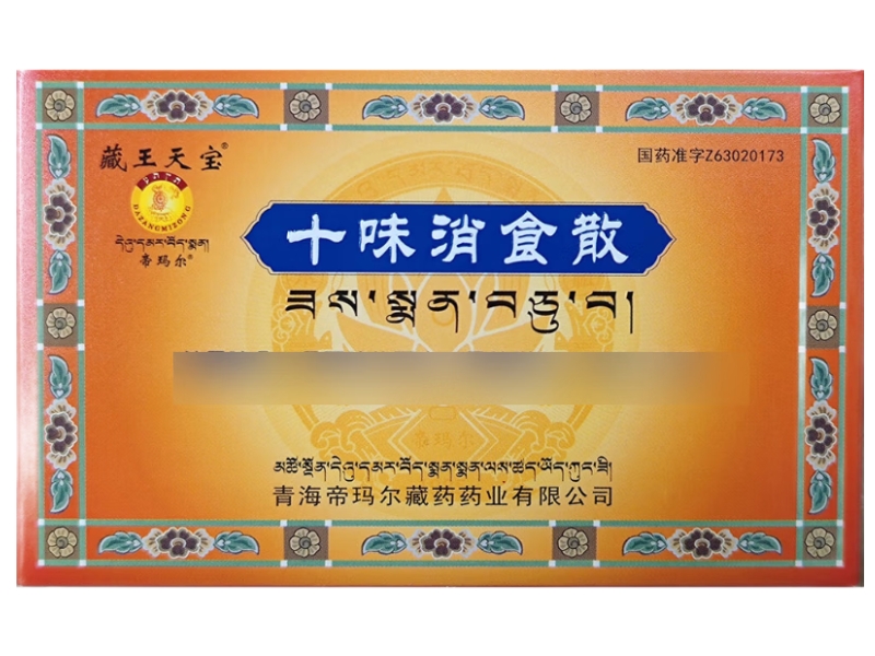 十味消食散