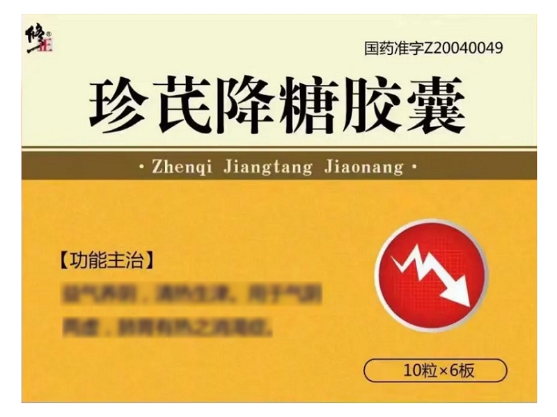 修正珍芪降糖胶囊招商代理 60粒