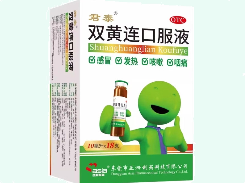 君泰/亚洲制药双黄连口服液招商代理 君泰 18支