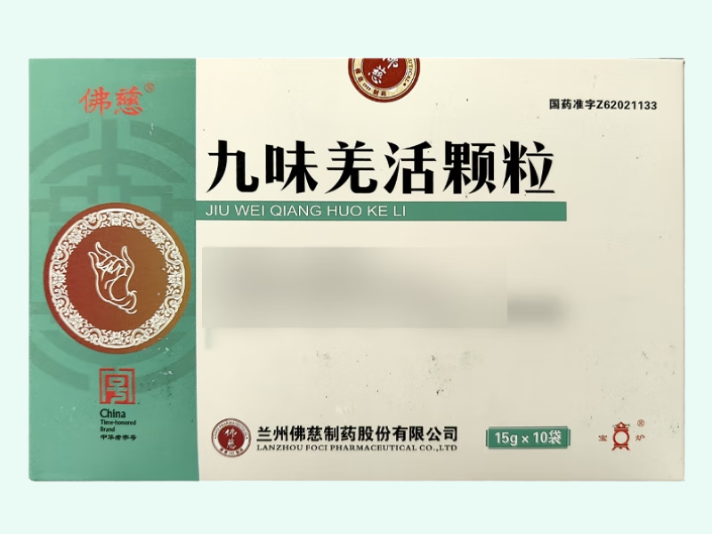 九味羌活颗粒