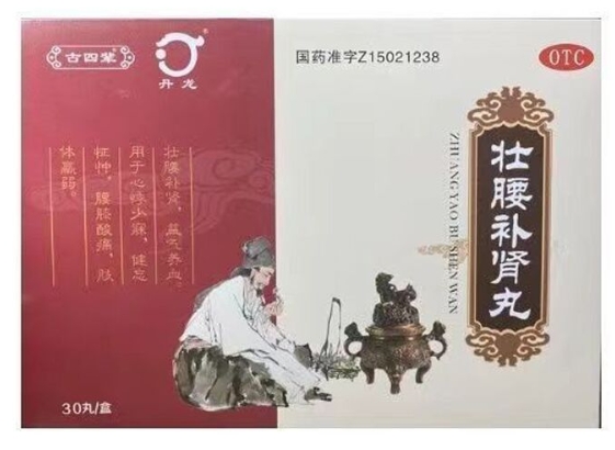 丹龙/古四辈壮腰补肾丸招商代理 30丸