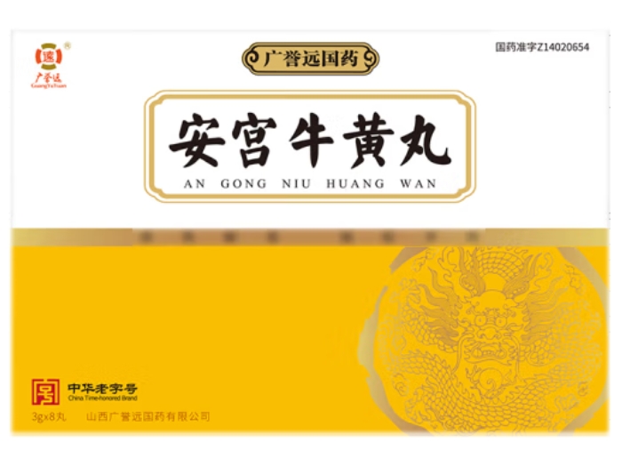 安宫牛黄丸