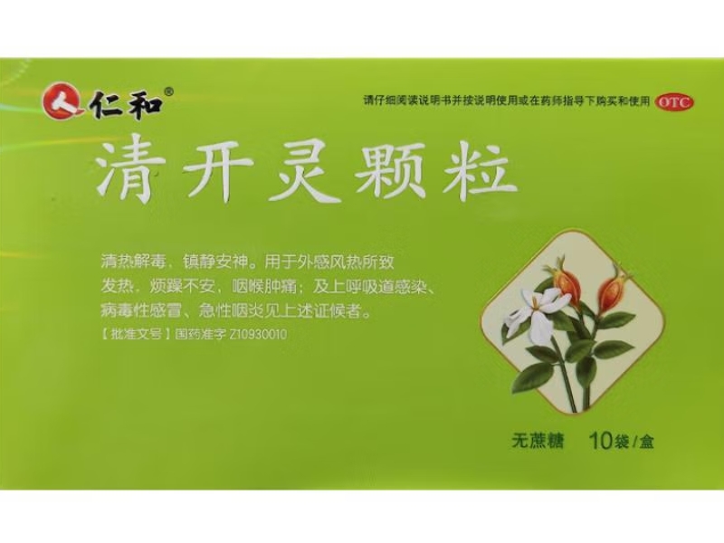 仁和清开灵颗粒招商代理 10袋(无蔗糖) 仁和