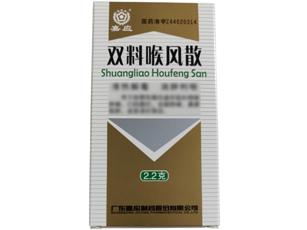 双料喉风散