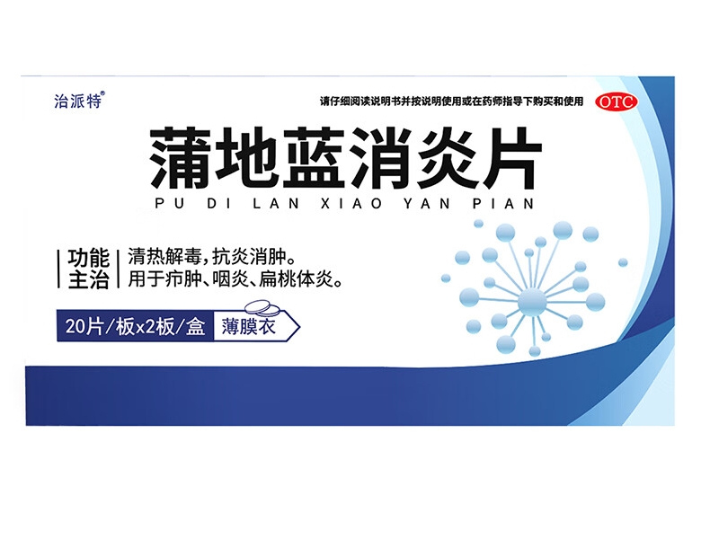 蒲地蓝消炎片