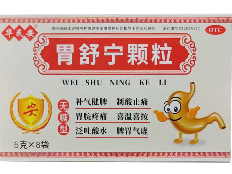胃舒宁颗粒