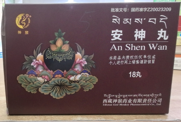 安神丸