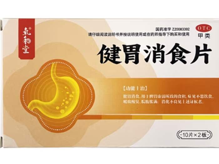 氧和堂健胃消食片招商代理 20片