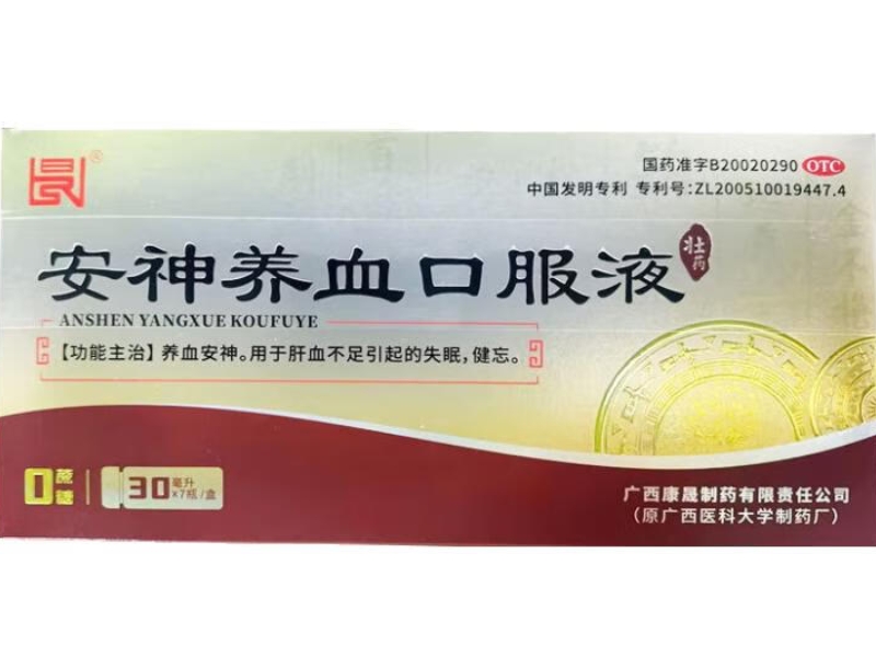 康晟安神养血口服液招商代理 7瓶