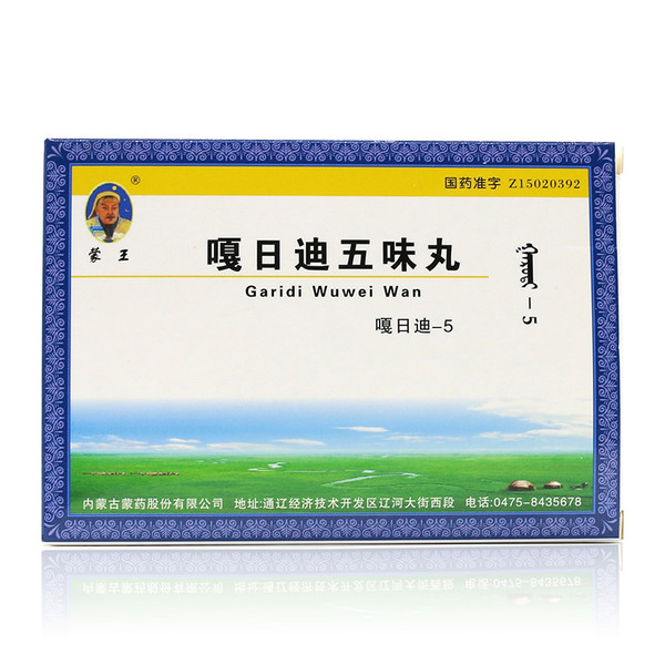 嘎日迪五味丸
