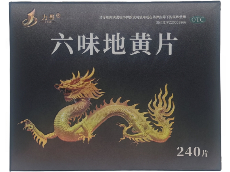 力哥六味地黄片招商代理 