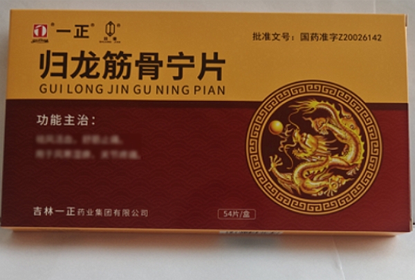 一正/双健归龙筋骨宁片招商代理 54片