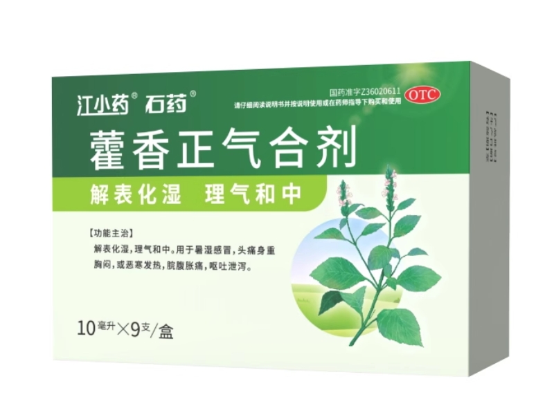 江小药/石药藿香正气合剂招商代理 9支