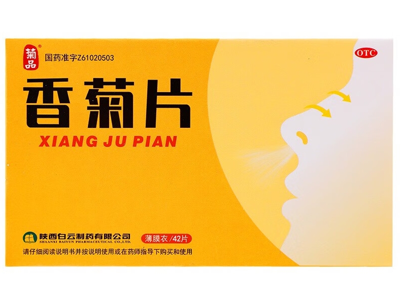 香菊片