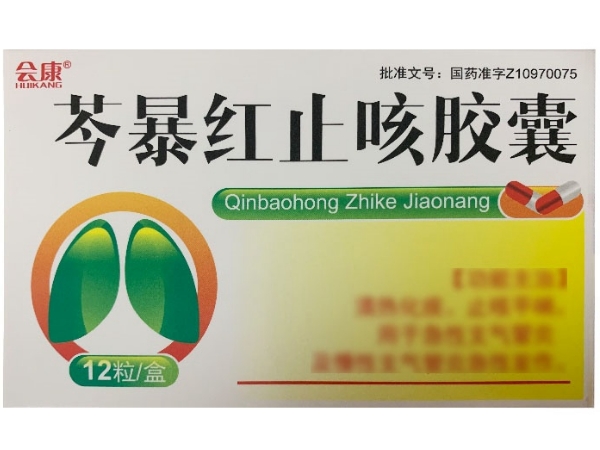 会康芩暴红止咳胶囊招商代理 12粒