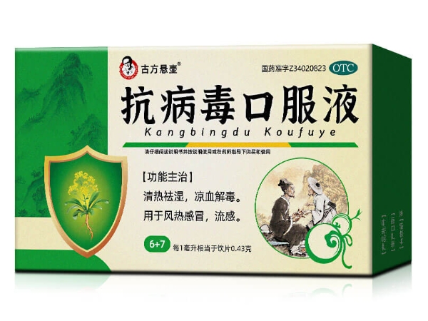 抗病毒口服液