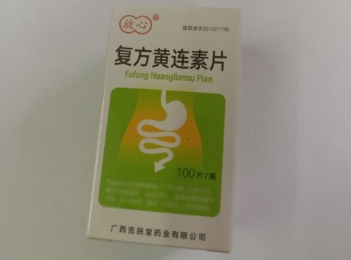 复方黄连素片