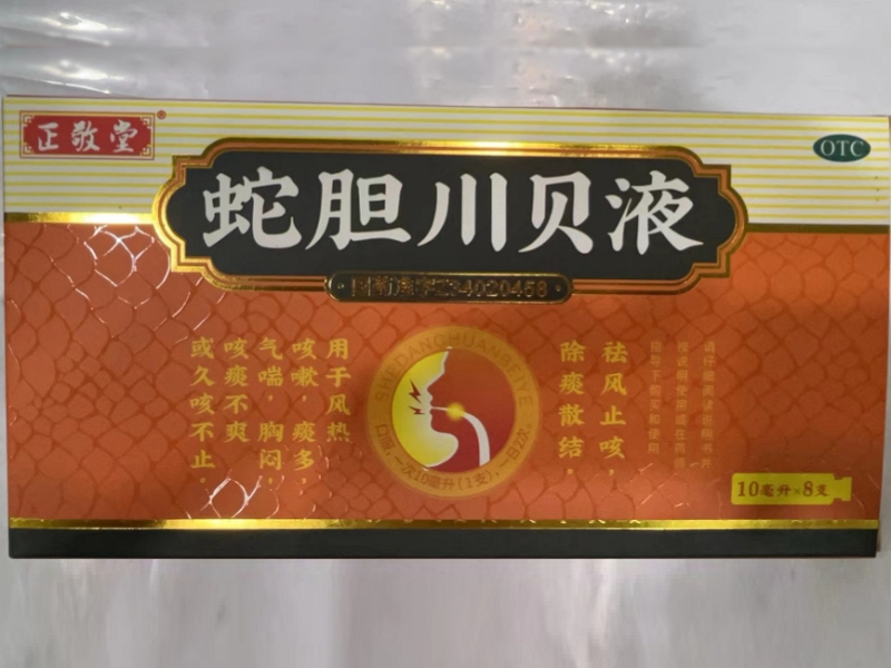 正敬堂蛇胆川贝液招商代理 8支